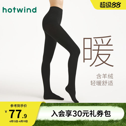 热风2025年秋季女羊绒轻暖连裤袜