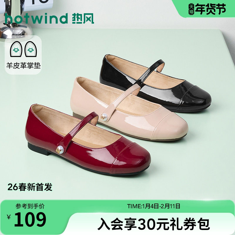 热风红色玛丽珍鞋2026年春季新款百搭平底女鞋休闲通勤浅口单鞋子,女鞋,浅口单鞋,淘宝优惠券,粉丝福利购,淘宝优惠卷