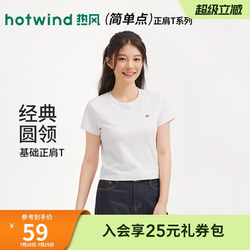 热风女士短袖T恤上衣2026年春季新款白色圆领短袖T恤内搭短款短袖