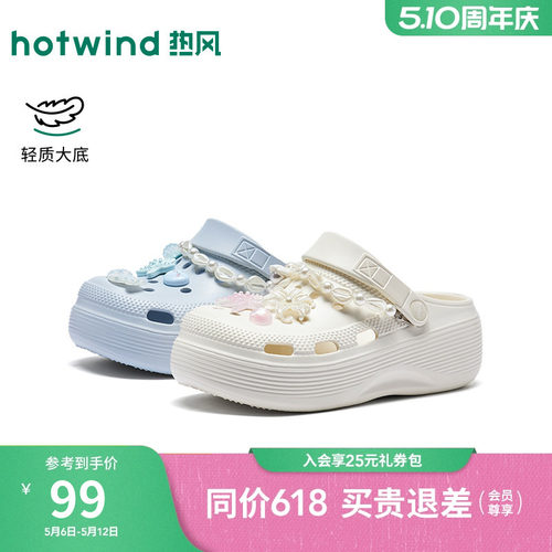 热风厚底洞洞鞋女2026年夏新款百搭增高一字拖外穿拖鞋H62W26228