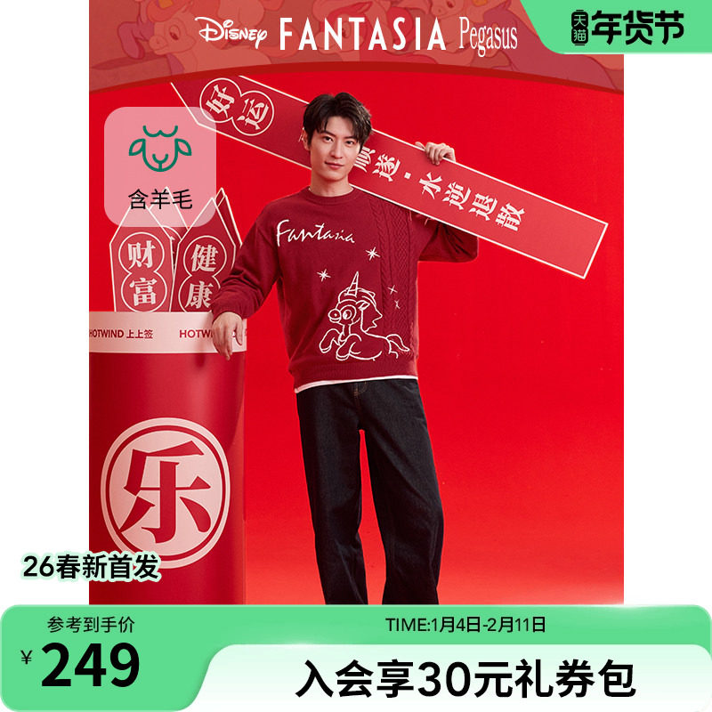 【迪士尼系列】热风2026年春季新款男士小飞马新年红色情侣针织衫,男装,针织衫/毛衣,淘宝优惠券,粉丝福利购,淘宝优惠卷