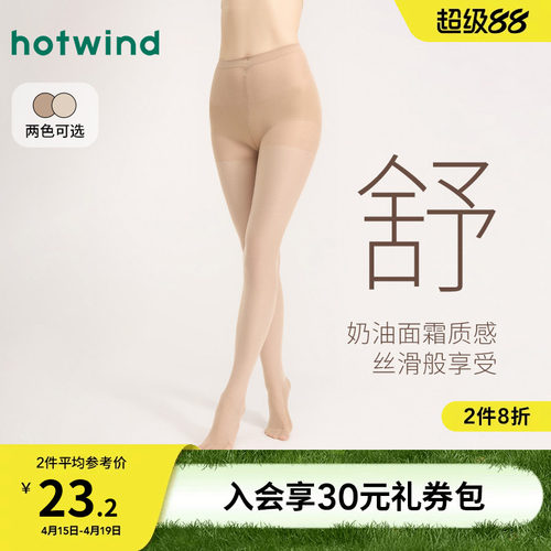 热风2026年春新款女士20D连裤袜