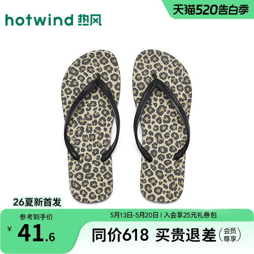 热风豹纹人字拖女鞋2026年夏季