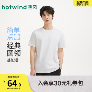 2026年春季 T恤上衣打底衫 新款 基本款 热风男士 短T亲肤棉短袖 短袖
