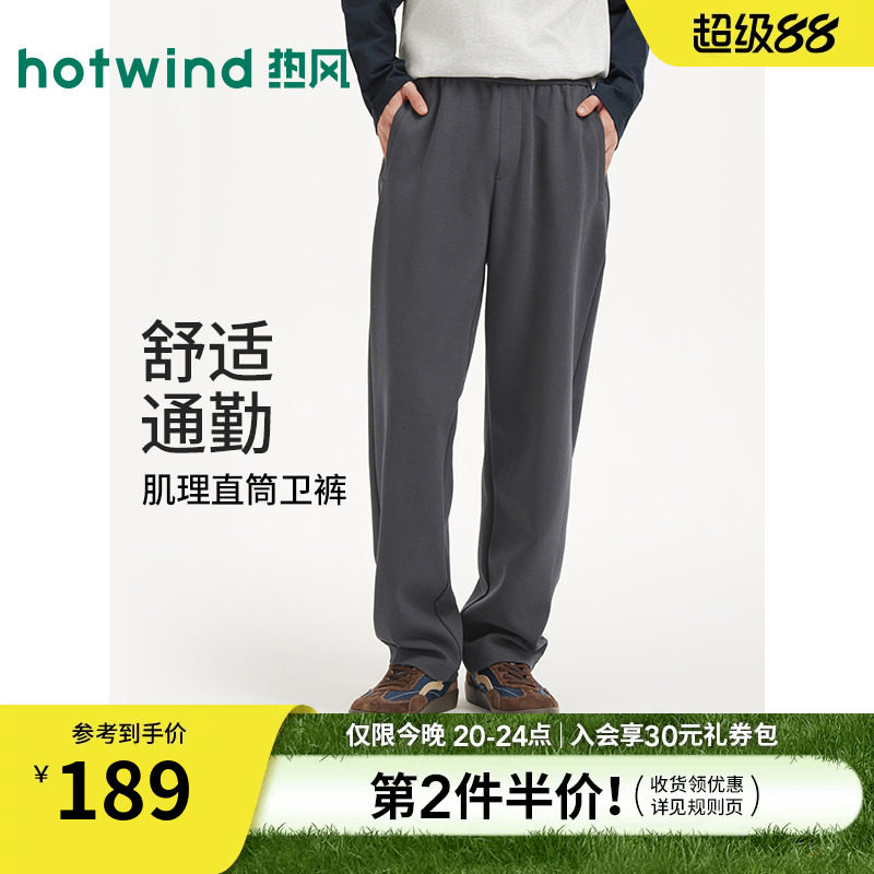 [速穿裤]热风男士卫裤直筒休闲长裤2026年春季新款肌理通勤卫裤