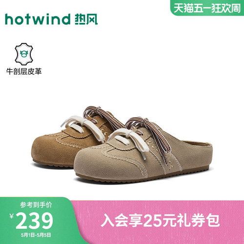 热风拖鞋2026年春季新款百搭休闲鞋软底一脚蹬勃鞋肯女H15W26123 - 封面