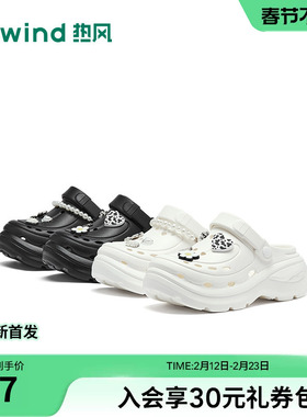 热风黑色洞洞鞋女鞋2026年春季新款包头拖鞋户外凉鞋H62W26218A