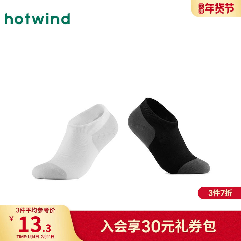 热风男士短袜2025年夏季新款男士拼色网眼船袜透气浅口黑色短袜,女士内衣/男士内衣/家居服,船袜,淘宝优惠券,粉丝福利购,淘宝优惠卷