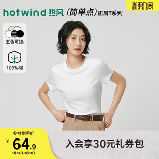 基础正肩黑色短袖 新款 T恤条纹短t 上衣2026年春季 热风女士白色短袖