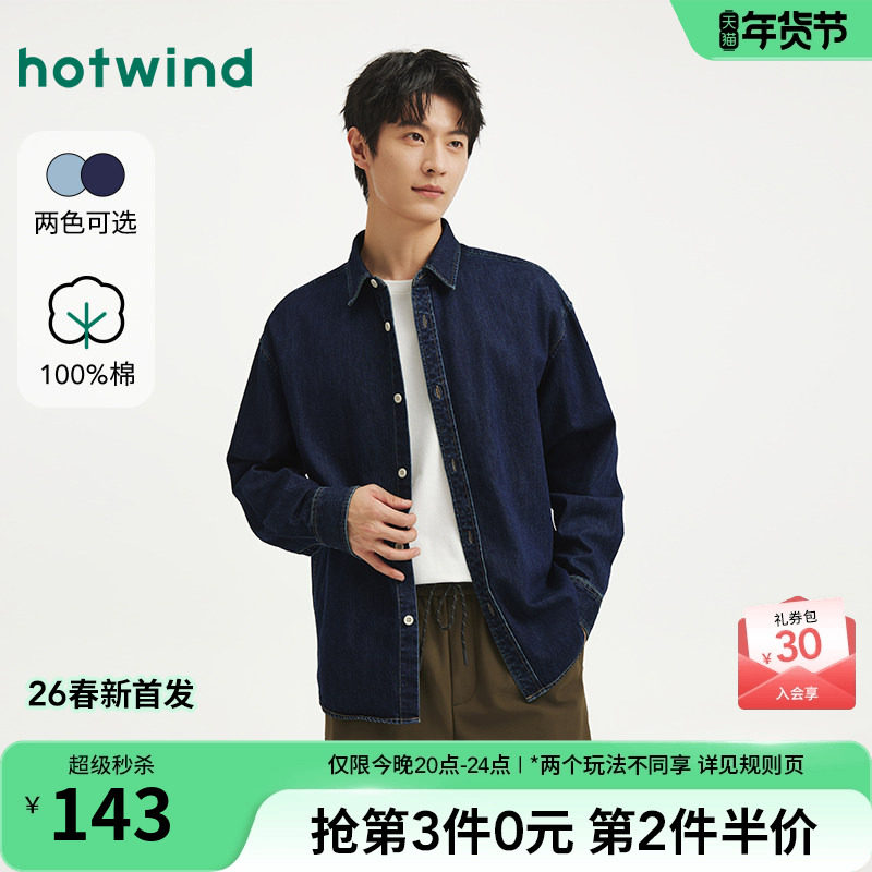 热风男士长袖牛仔衬衫2026年春季新款美式复古情侣款百搭长袖衬衣,男装,衬衫,淘宝优惠券,粉丝福利购,淘宝优惠卷