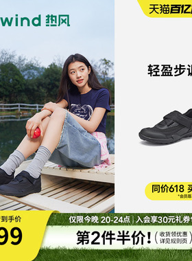 热风运动休闲鞋女2026年春季新款黑色软底女鞋百搭鞋子H09W26105