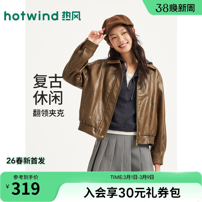 热风女士pu夹克外套经典机车风2026年春季新款美式复古早春外套 - 热风旗舰店