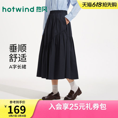 热风2026年新款女士长款飘逸半裙