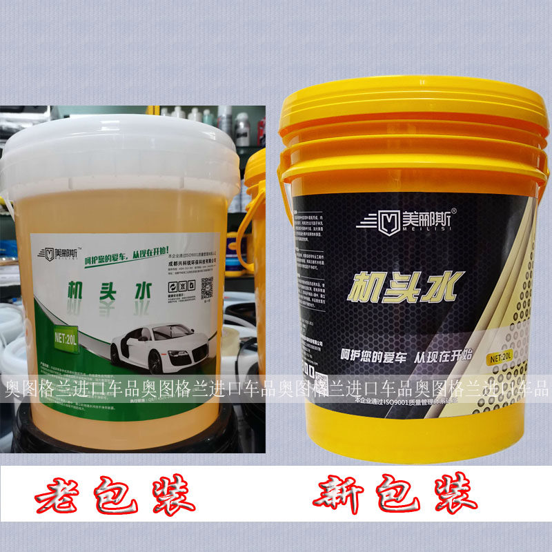 美郦斯桶装机头水高效清洗剂