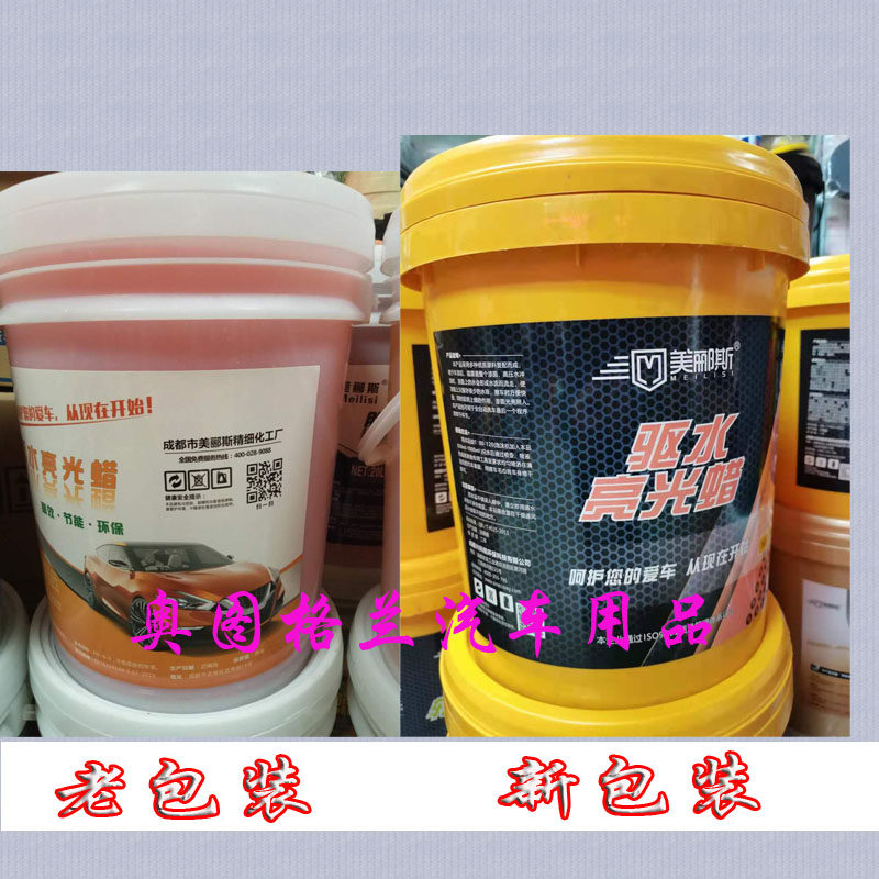 美郦斯驱水亮光蜡去污上洗车伴侣