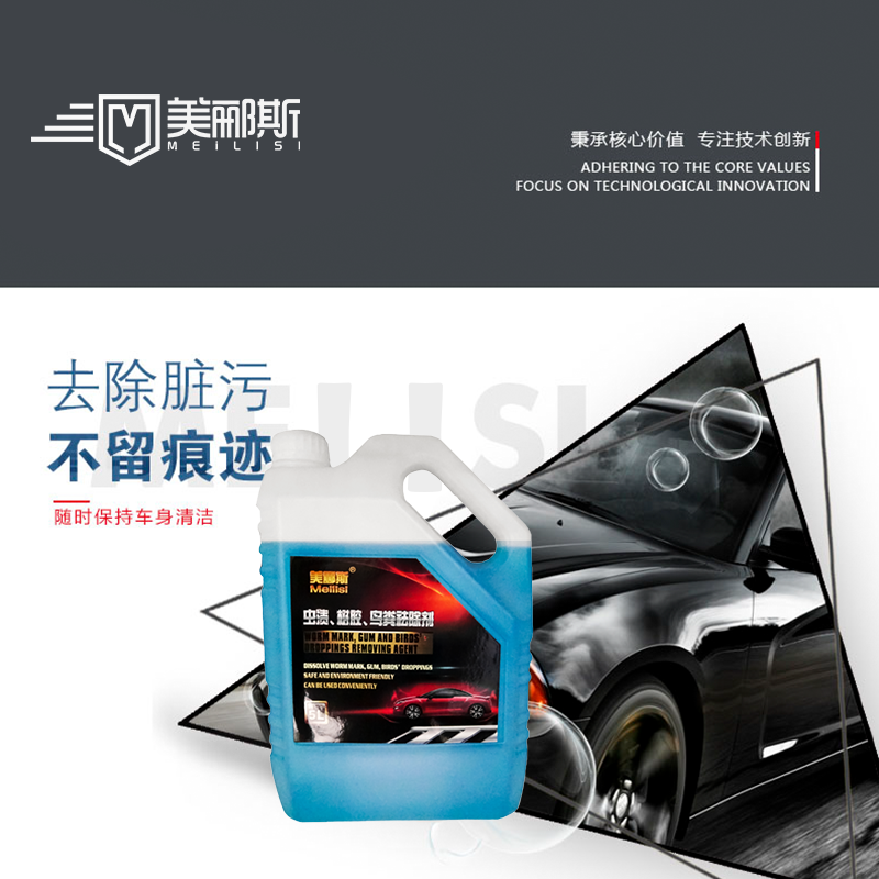 美郦斯虫渍树胶鸟粪祛除剂美容店专业去除虫尸鸟粪树胶虫胶去除剂