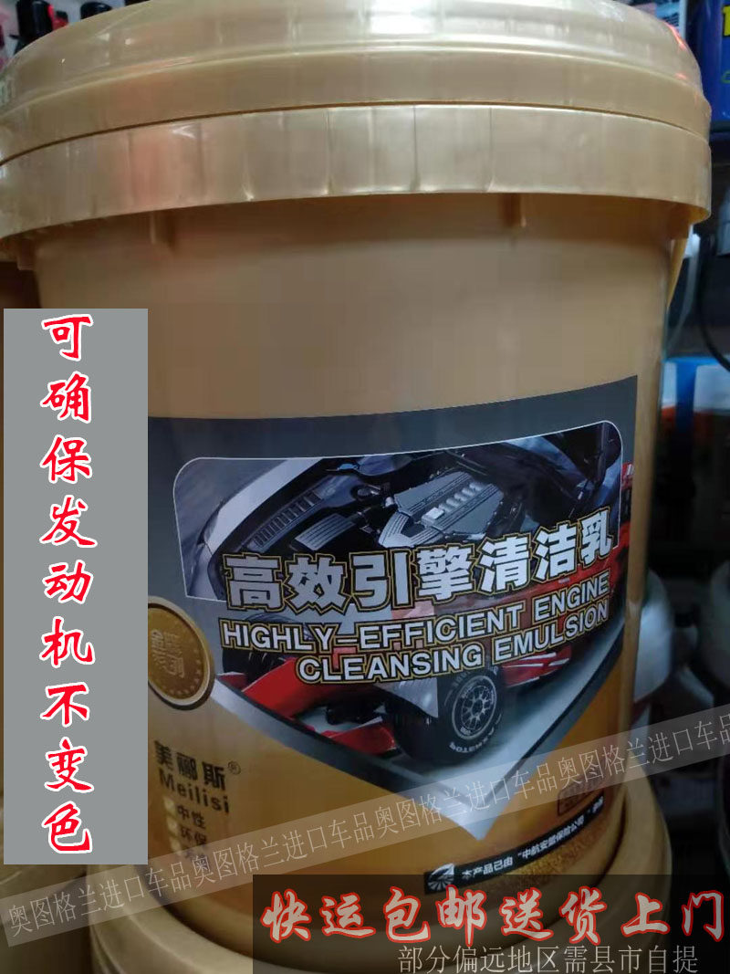 美郦斯金装高效引擎清洁乳机头水发动机不变色环保重油污清洗剂