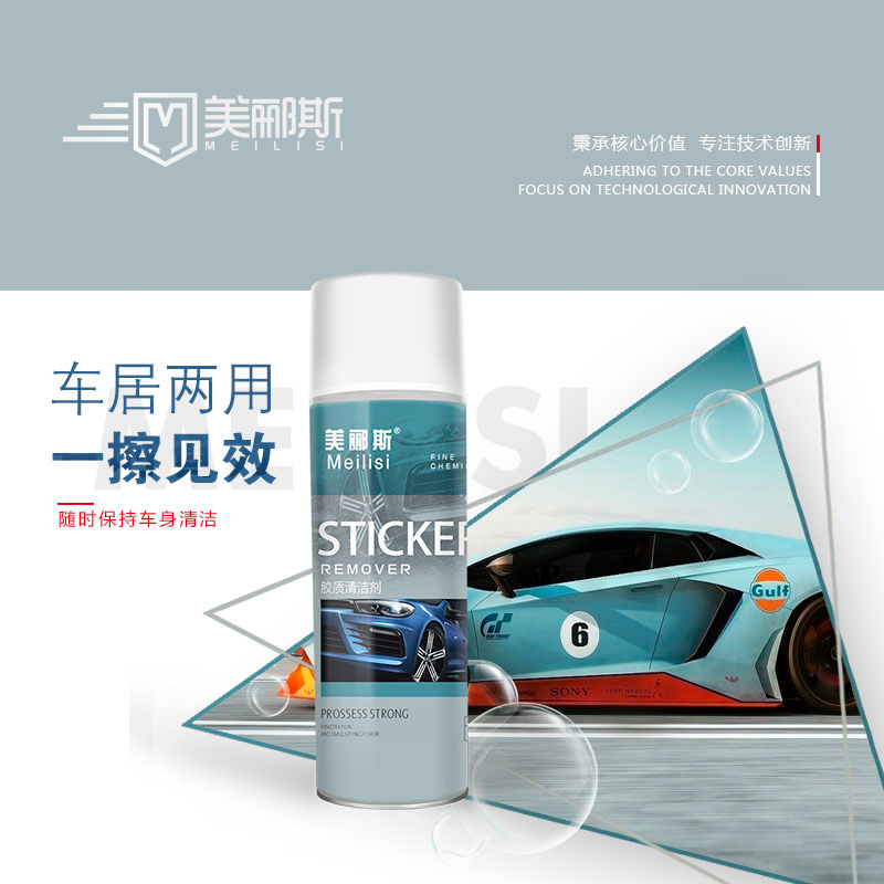 美郦斯不干胶清洁剂漆面大理石残胶牛皮癣油污快速除胶质去除剂