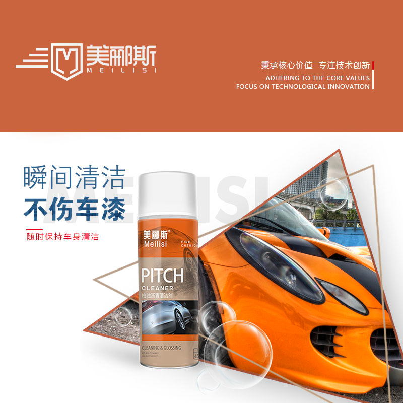 美郦斯柏油沥青清洗剂轻松去除柏油沥青一喷一擦干干净净不伤车漆,汽车用品/电子/清洗/改装,车用清洗/除蜡/除胶剂,淘宝优惠券,粉丝福利购,淘宝优惠卷