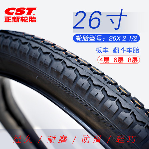 正新轮胎26X21/2翻斗车