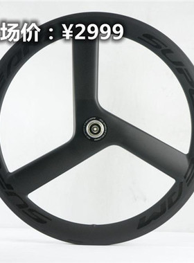 正品包邮送轮胎superteam速博特碳纤维三刀一体公路车轮组碳刀