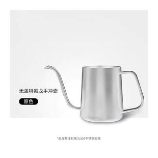 304咖啡壶不锈钢户外手冲壶家用长嘴挂耳咖啡壶手冲杯咖啡杯