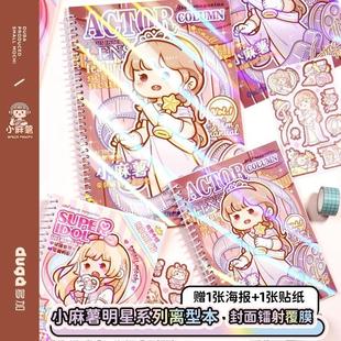 福利款离型本超厚内页双面可用特油封面胶带贴纸收纳手账本