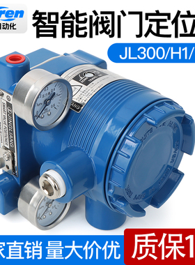 智能阀门定位器JL300/301 可代替AVP301阀门定位器山武证书全