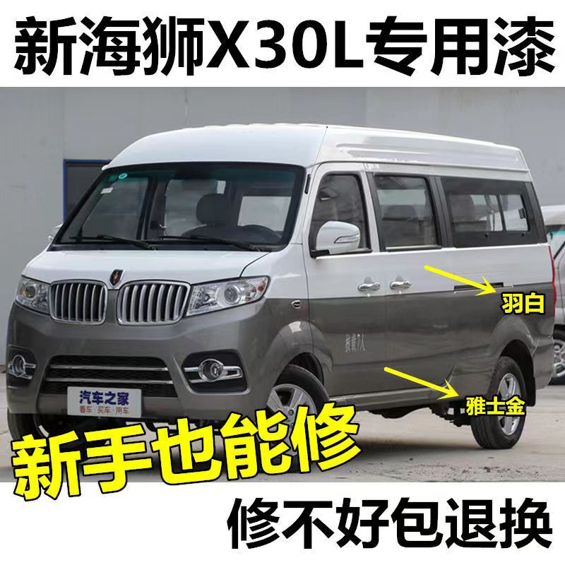 金杯小海狮X30L下包围雅士