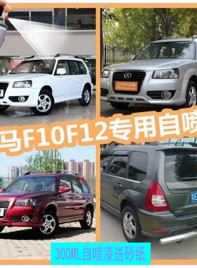 野马F10F16朱砂红自喷漆划痕修