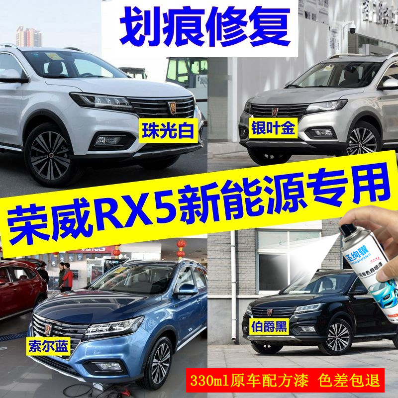 荣威rx5典雅白喷漆罐月光白色车漆划痕修复plus巧克力棕MAX手喷漆
