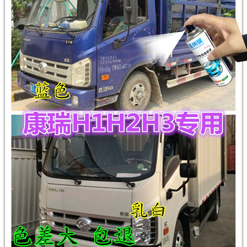 福田时代康瑞H1H2H3蓝色车漆