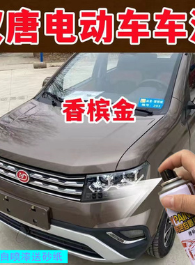 汉唐电动车自喷漆白色汽车划痕修复原厂补漆笔橙色电轿红色金油漆