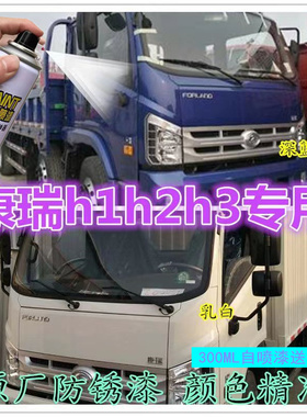 福田时代康瑞H1H2H3蓝色乳白色专用自喷漆划痕修补漆笔橙红色车漆