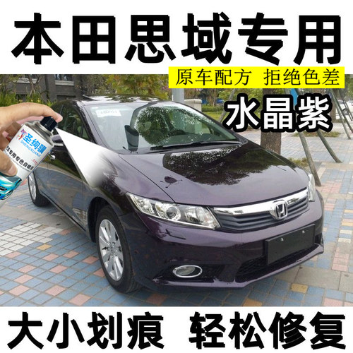 适用於本田思域补漆笔晶耀