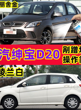 北汽绅宝D20自喷漆汽车画痕修覆漆格陵兰白色灰色红色用品手喷漆