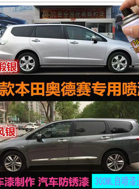 老款本田奥德赛专用车漆补漆笔银灰色自喷漆汽车漆划痕修复手喷漆