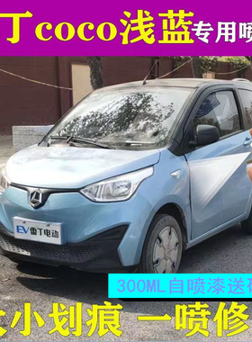 雷丁COCO电动车数码蓝色专用喷漆罐刮蹭修复手喷漆白色橙色红色漆