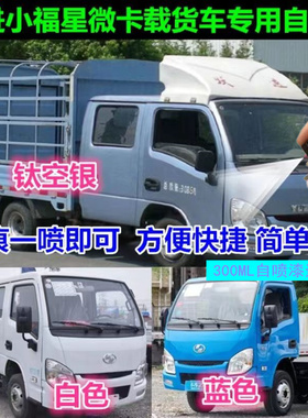 跃进小福星S70油漆S50白色货车汽车修复补漆笔蓝色专用车漆自喷漆