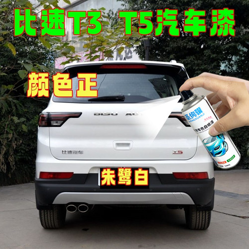 比速T35M3汽车专用自喷漆