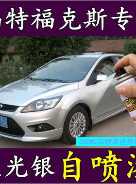 福特经典克斯星光银自喷漆