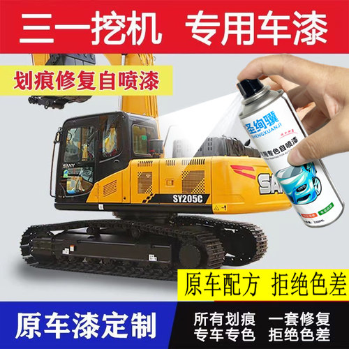 挖机三一自喷漆SY5560753