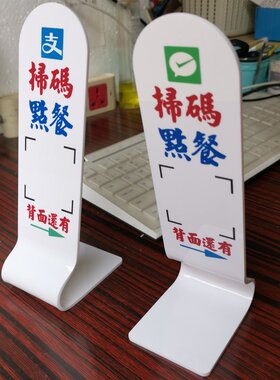 扫码用餐厅标志告示提示牌欢迎堂食亚克力胶繁琐体字港式风格定制