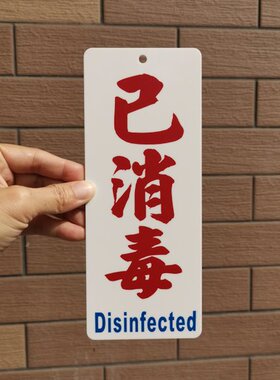 已消毒亚克力胶板吊挂餐厅食肆面包铺甜品店标志牌提示板贴墙订制