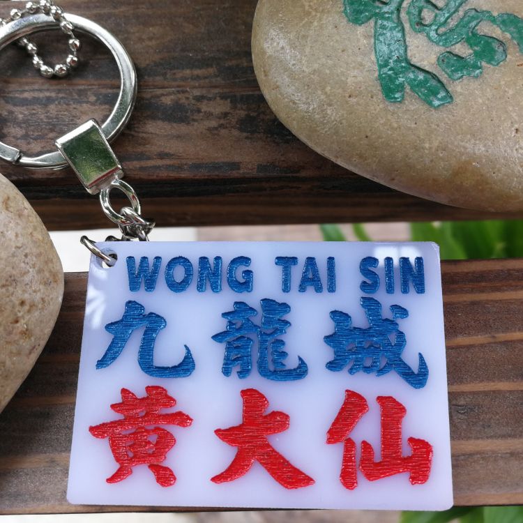 景点名称钥匙扣定制订做雕刻胶牌吊牌旅游纪念粤港小巴水牌挂饰