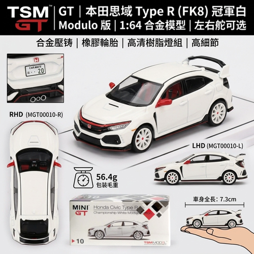 MINIGT跑车模型合金比例1/64思域