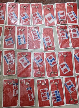 广东特色潮语锁匙扣白底红蓝字滑稽创意文化亚克力胶牌56X40X3mm