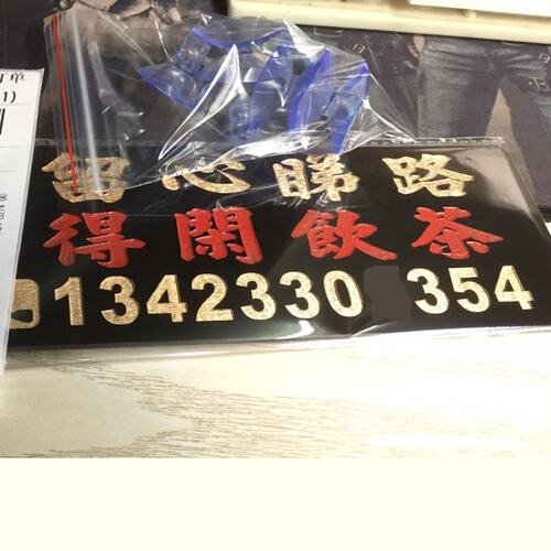 定制胶板留心睇路得闲饮茶挪移车电话号牌停泊挂后视镜吸盘车窗贴