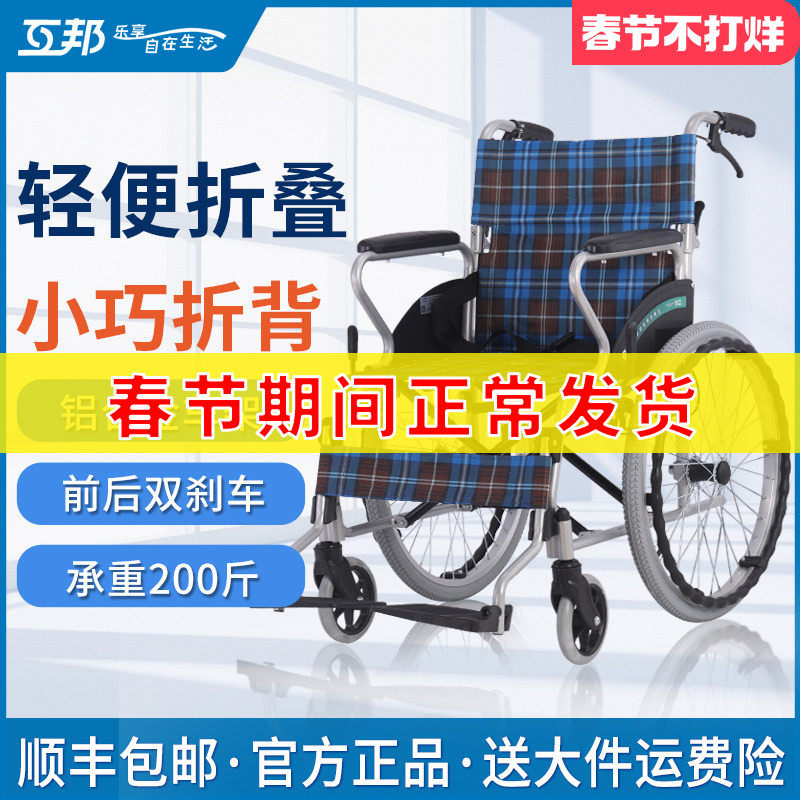 互邦手动轮椅HBL33 超轻便携可折叠老年残疾人小型代步手推车充气