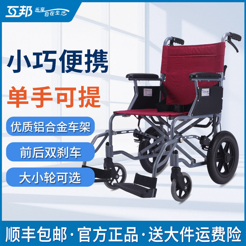 上海互邦轮椅HBL35-SJZ12铝合金轻便折叠老年人残疾人手推代步车